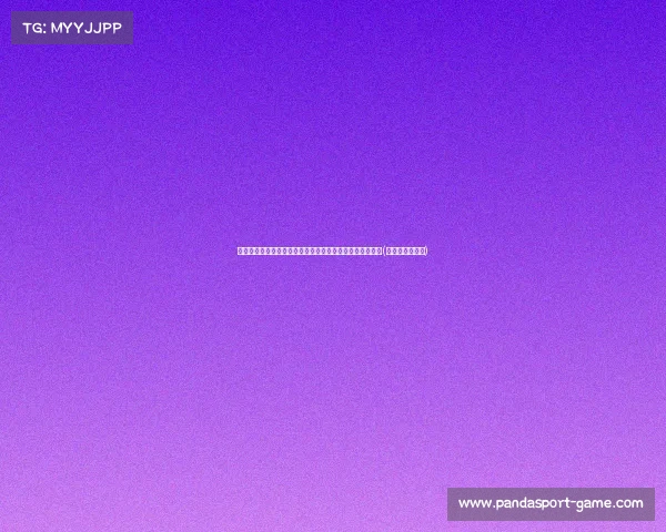 总冠军后卫塔图姆：霍乐迪加盟谜团，揭开交易背后的秘密(塔图姆比赛视频)